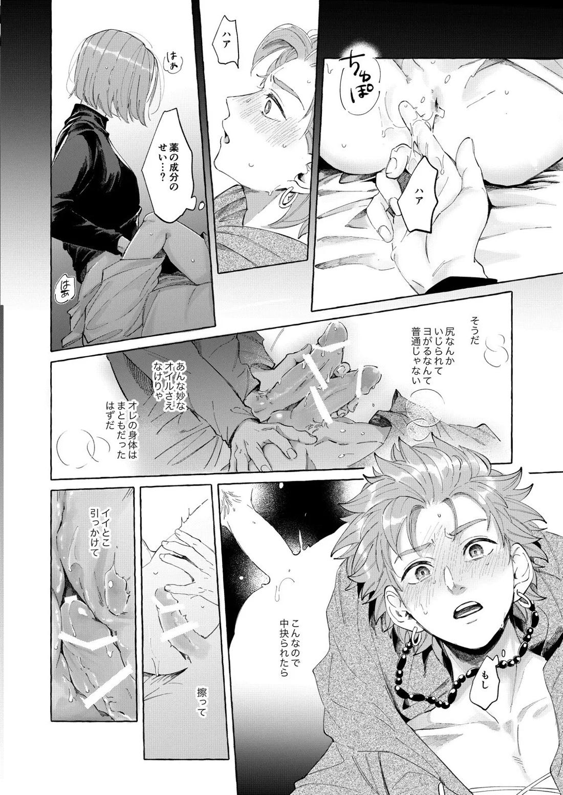 トライアルアンドエラー・2【ドラゴンクエスト11/主カミュ】 page 22