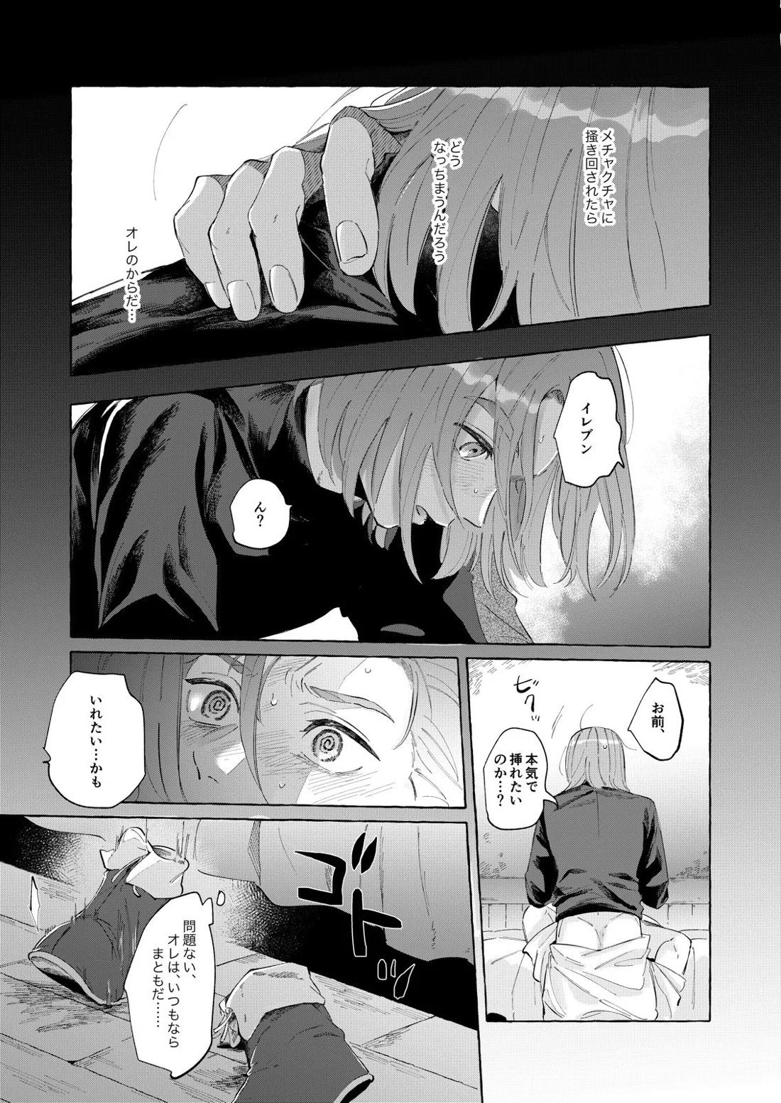 トライアルアンドエラー・2【ドラゴンクエスト11/主カミュ】 page 23
