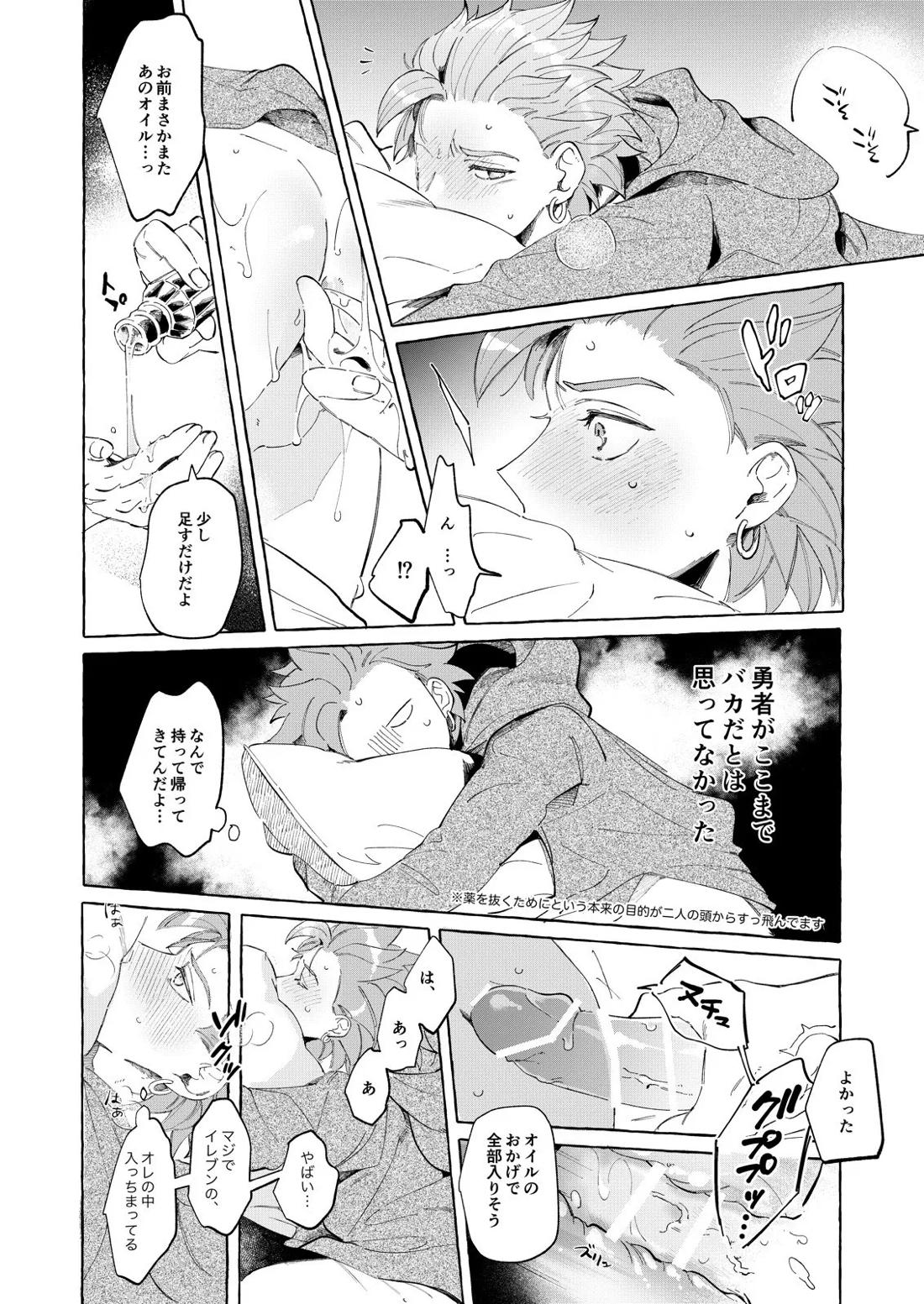 トライアルアンドエラー・2【ドラゴンクエスト11/主カミュ】 page 26