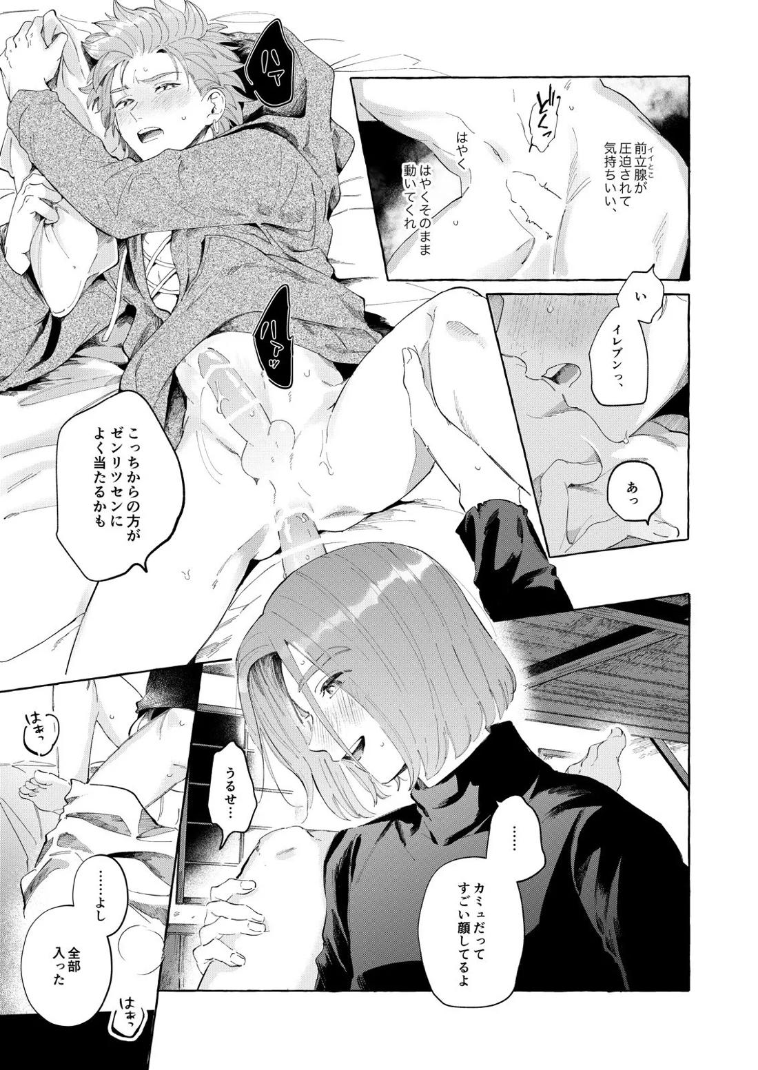 トライアルアンドエラー・2【ドラゴンクエスト11/主カミュ】 page 27