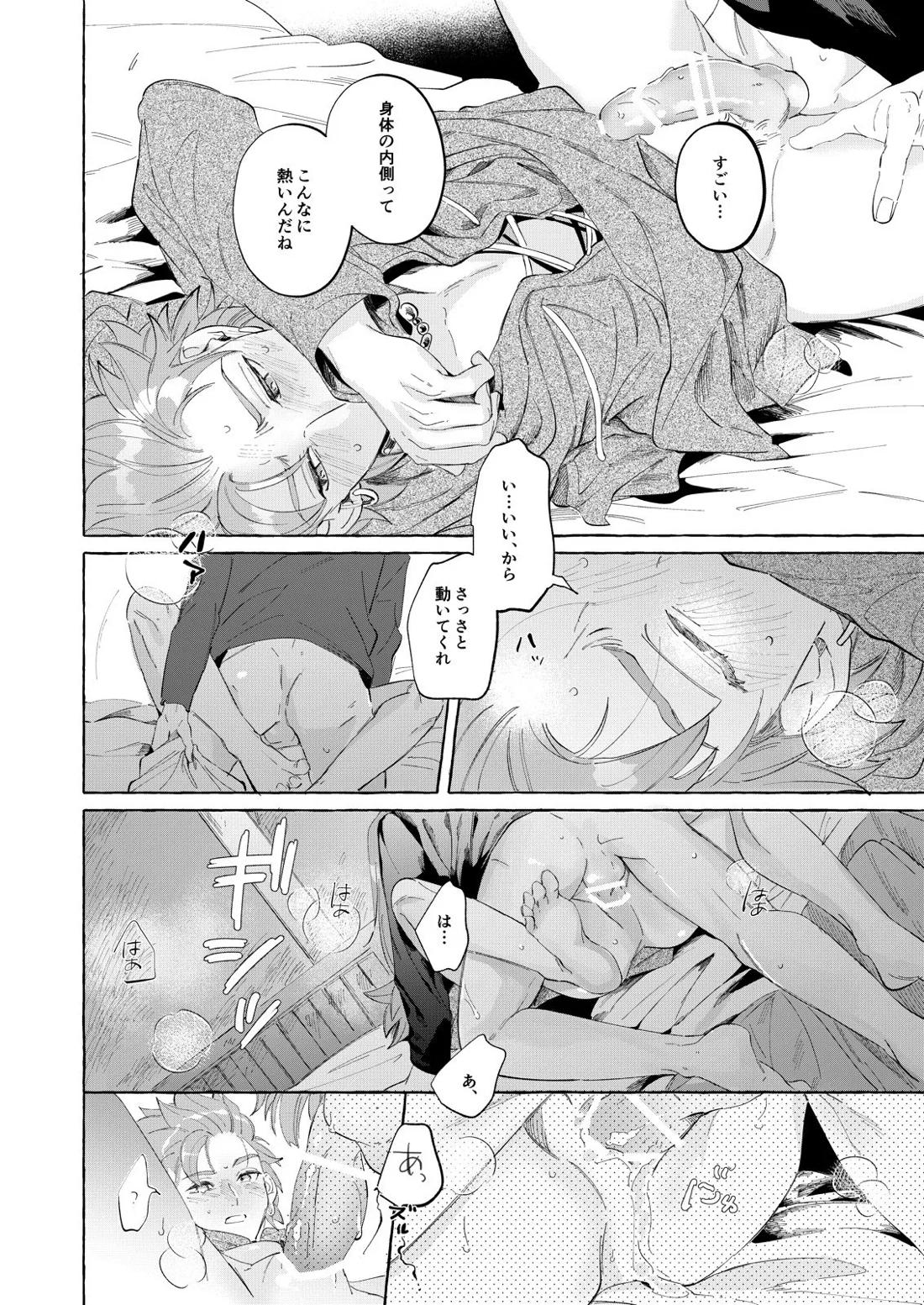 トライアルアンドエラー・2【ドラゴンクエスト11/主カミュ】 page 28