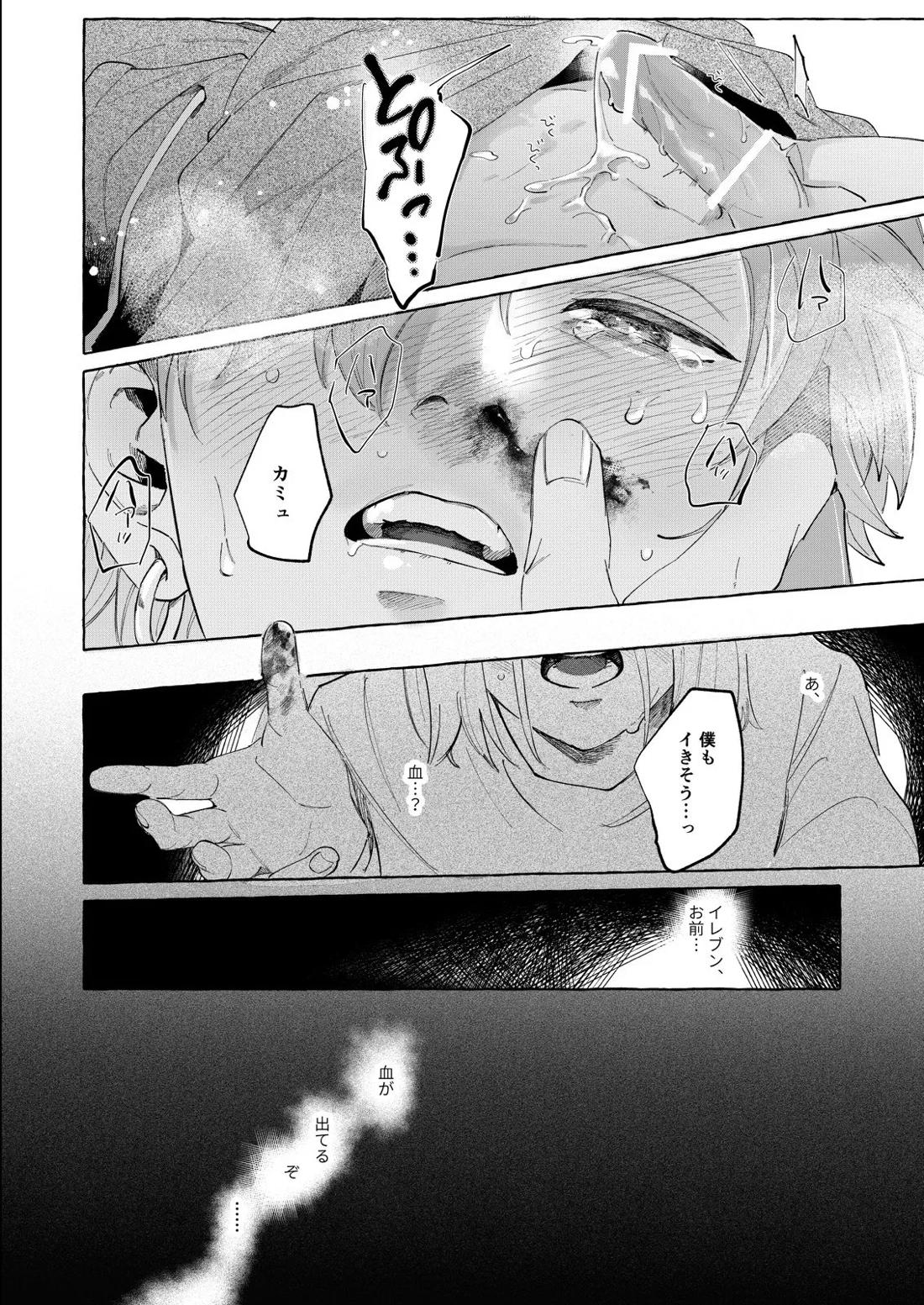 トライアルアンドエラー・2【ドラゴンクエスト11/主カミュ】 page 34