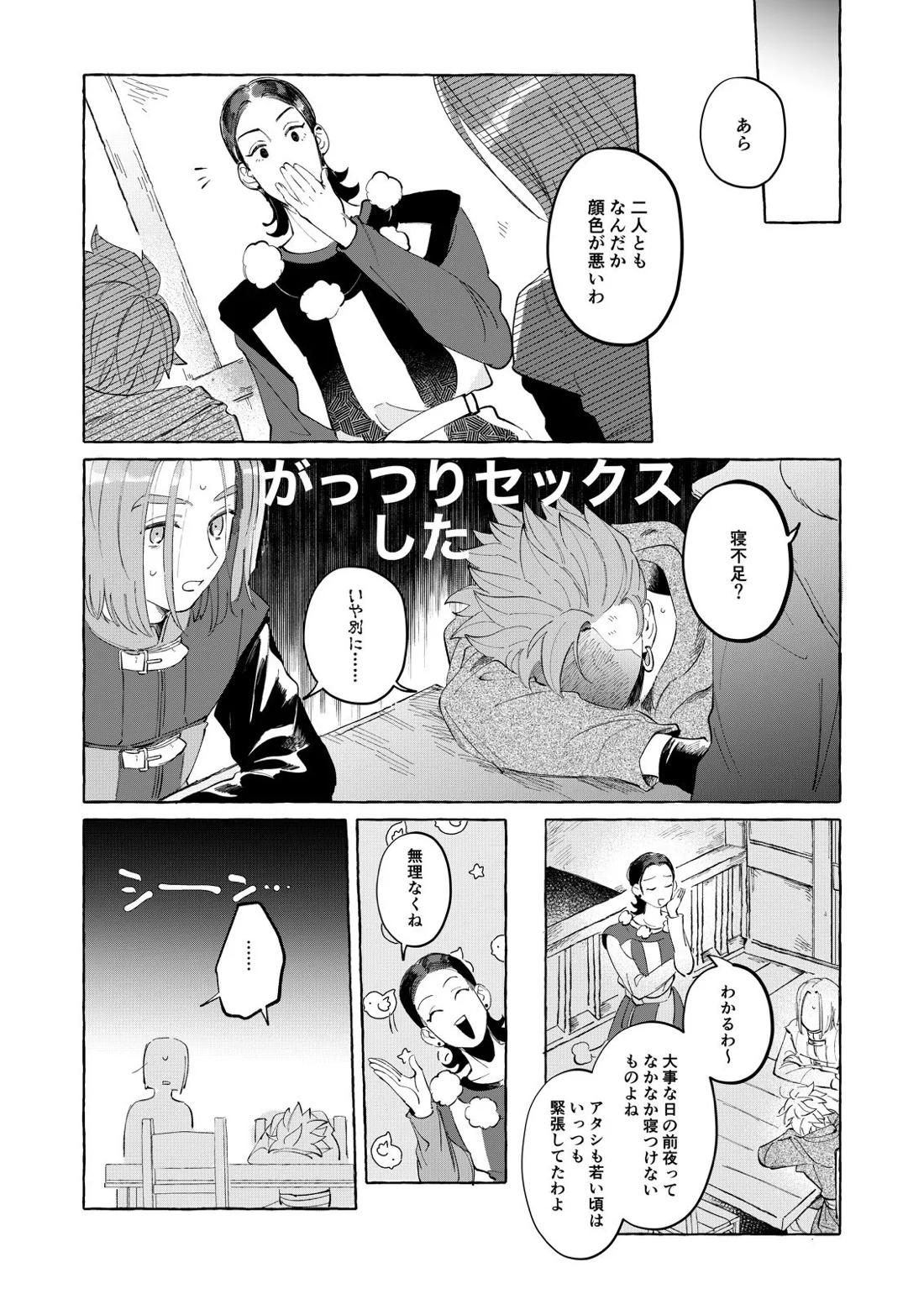 トライアルアンドエラー・2【ドラゴンクエスト11/主カミュ】 page 36