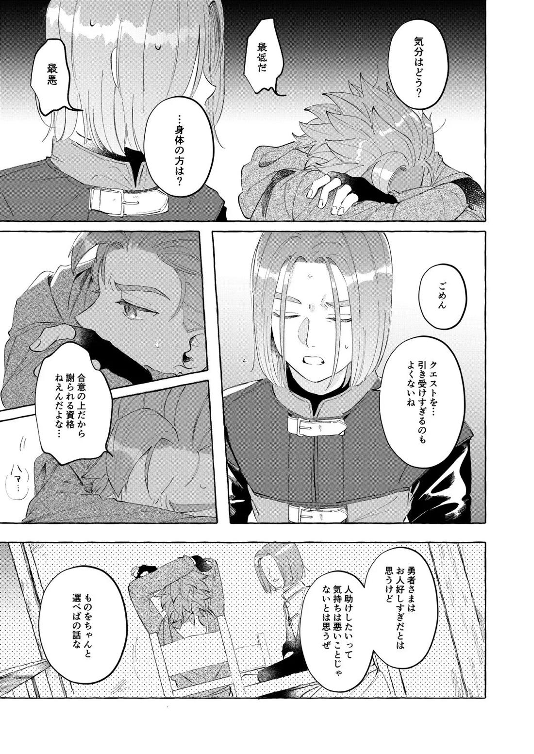 トライアルアンドエラー・2【ドラゴンクエスト11/主カミュ】 page 37