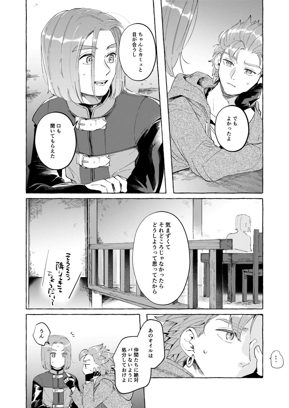 トライアルアンドエラー・2【ドラゴンクエスト11/主カミュ】 page 38