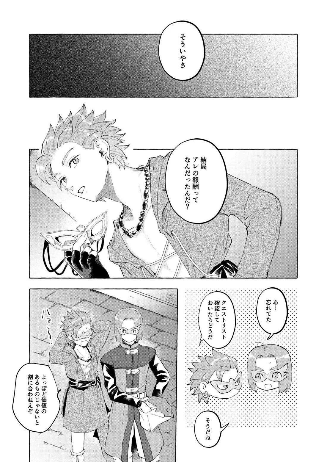 トライアルアンドエラー・2【ドラゴンクエスト11/主カミュ】 page 39