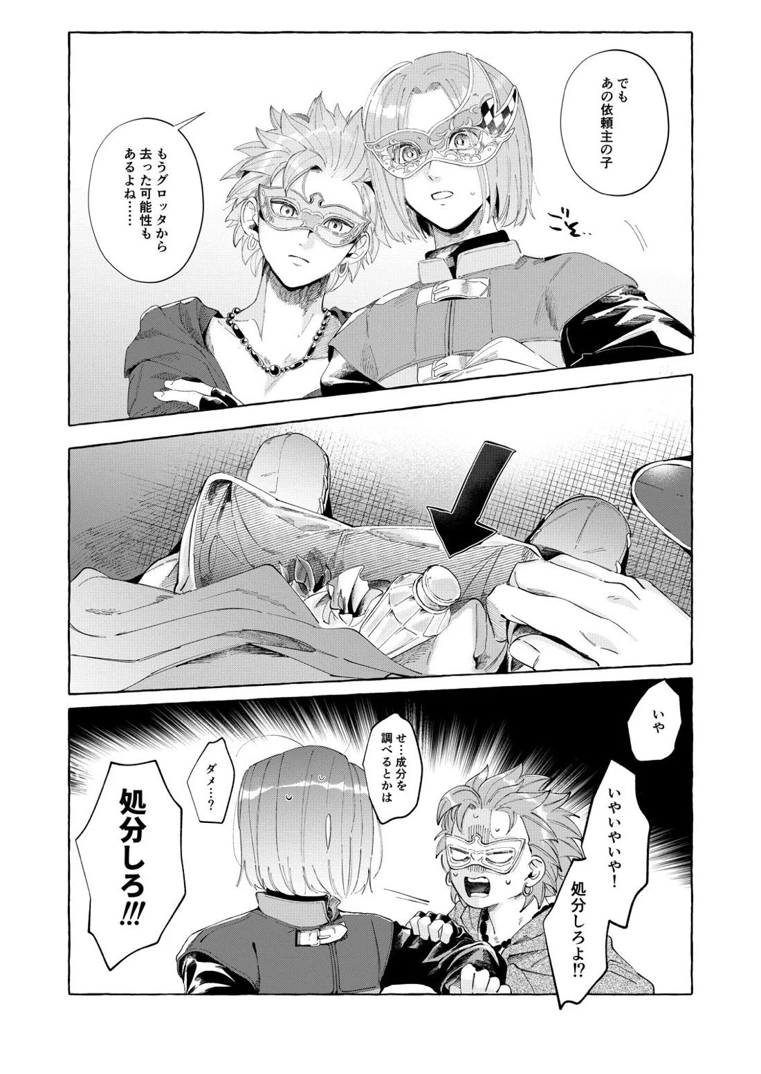 トライアルアンドエラー・2【ドラゴンクエスト11/主カミュ】 page 40