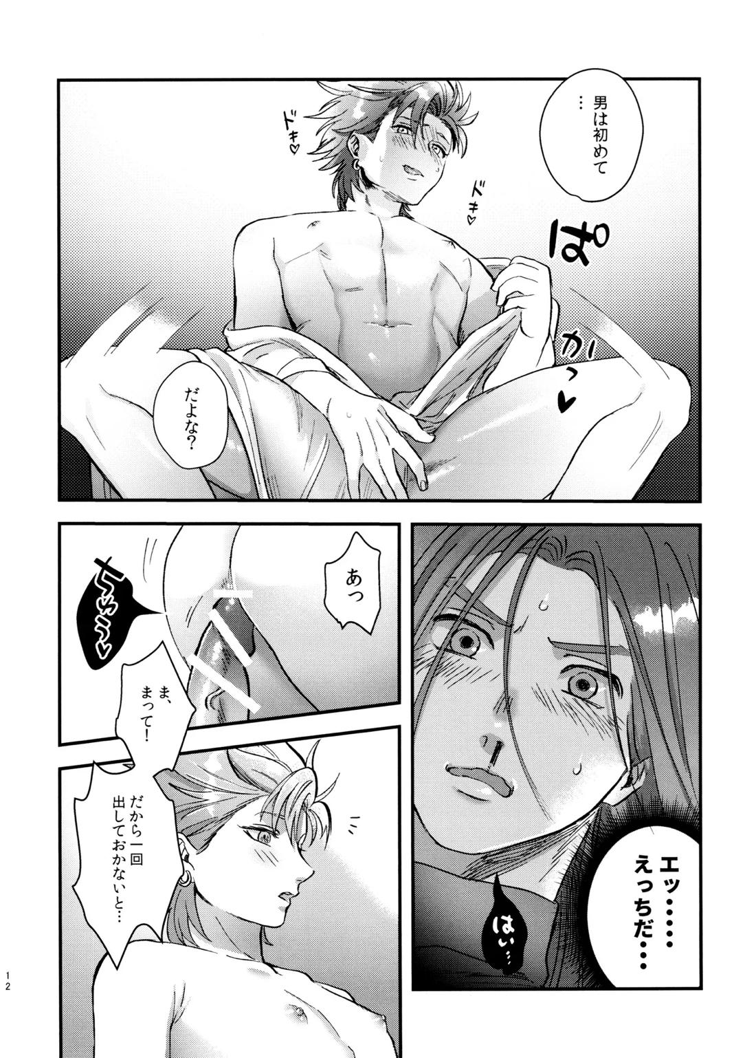童貞喰いのカミュくんの失態【ドラゴンクエスト11/主カミュ】 page 11