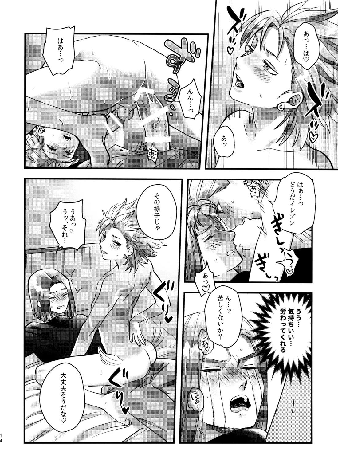 童貞喰いのカミュくんの失態【ドラゴンクエスト11/主カミュ】 page 13