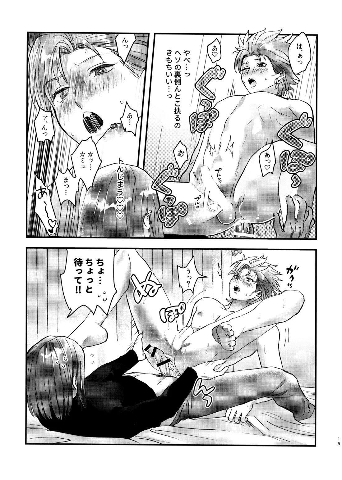 童貞喰いのカミュくんの失態【ドラゴンクエスト11/主カミュ】 page 14