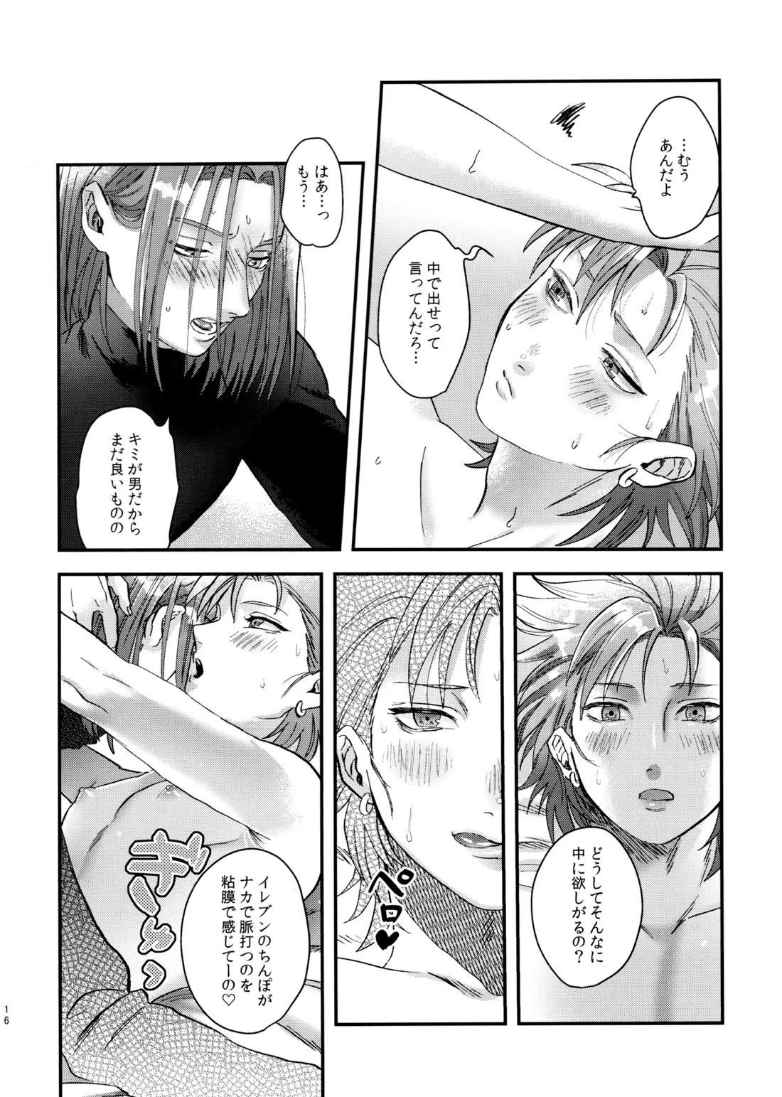 童貞喰いのカミュくんの失態【ドラゴンクエスト11/主カミュ】 page 15