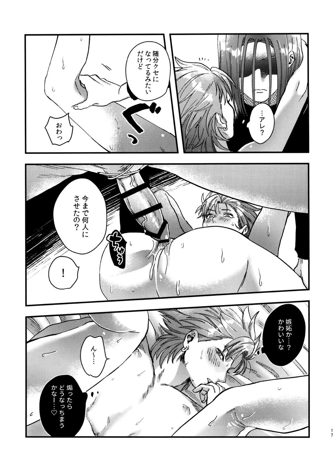 童貞喰いのカミュくんの失態【ドラゴンクエスト11/主カミュ】 page 16