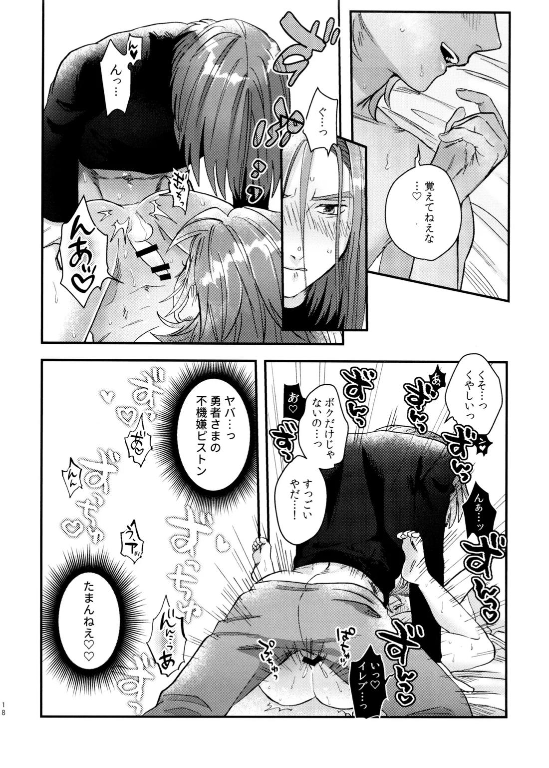 童貞喰いのカミュくんの失態【ドラゴンクエスト11/主カミュ】 page 17