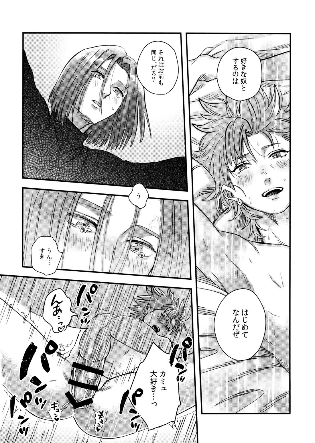 童貞喰いのカミュくんの失態【ドラゴンクエスト11/主カミュ】 page 19