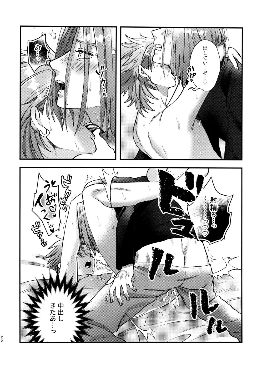 童貞喰いのカミュくんの失態【ドラゴンクエスト11/主カミュ】 page 21