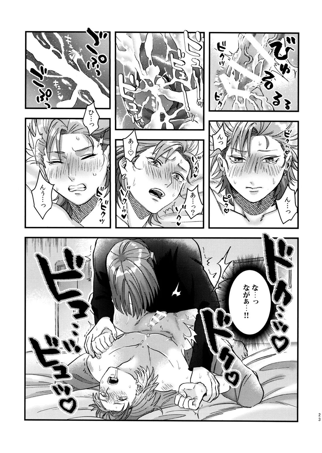 童貞喰いのカミュくんの失態【ドラゴンクエスト11/主カミュ】 page 22
