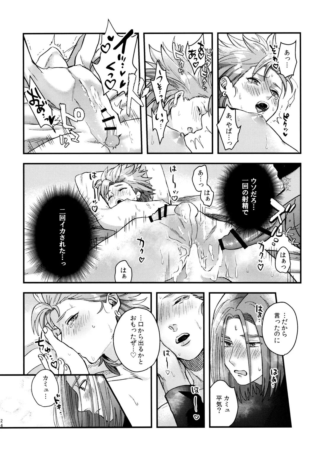 童貞喰いのカミュくんの失態【ドラゴンクエスト11/主カミュ】 page 23