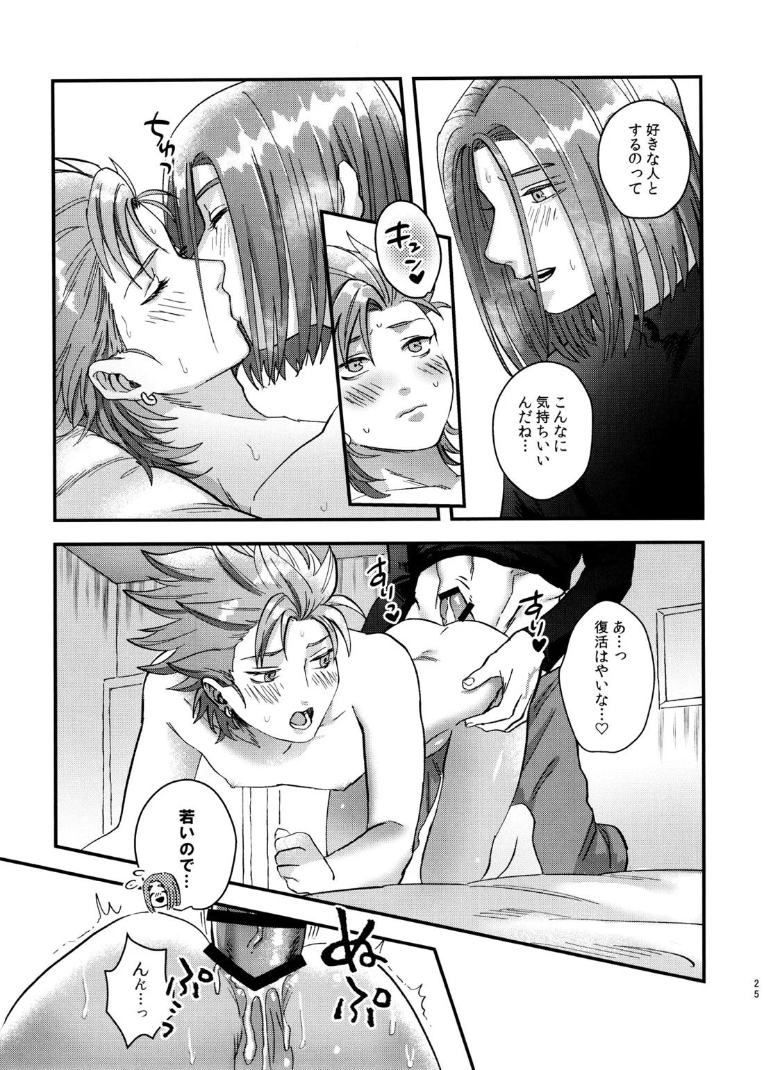 童貞喰いのカミュくんの失態【ドラゴンクエスト11/主カミュ】 page 24