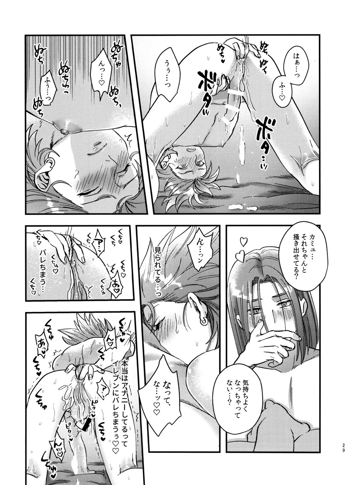 童貞喰いのカミュくんの失態【ドラゴンクエスト11/主カミュ】 page 28