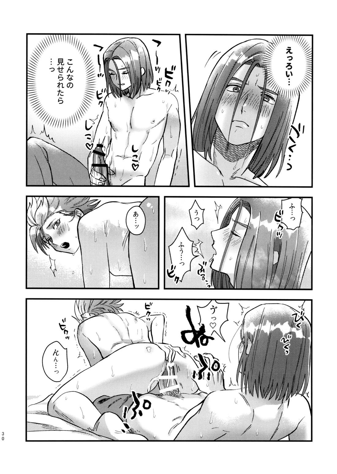 童貞喰いのカミュくんの失態【ドラゴンクエスト11/主カミュ】 page 29