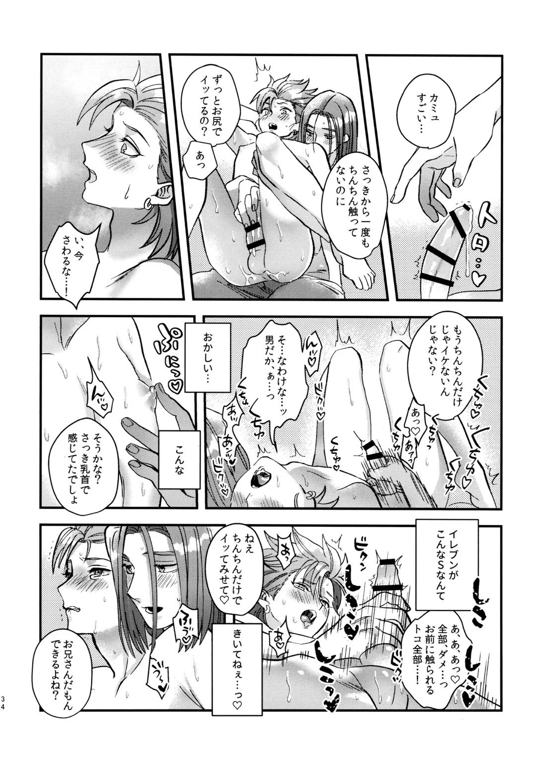 童貞喰いのカミュくんの失態【ドラゴンクエスト11/主カミュ】 page 33