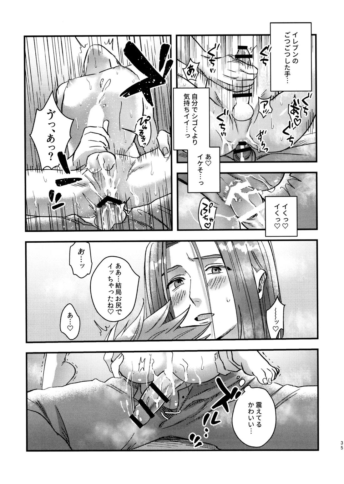 童貞喰いのカミュくんの失態【ドラゴンクエスト11/主カミュ】 page 34