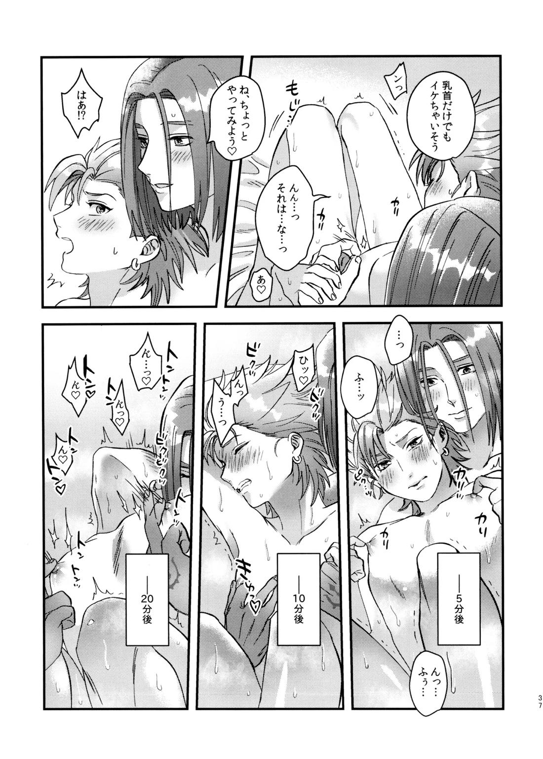 童貞喰いのカミュくんの失態【ドラゴンクエスト11/主カミュ】 page 36