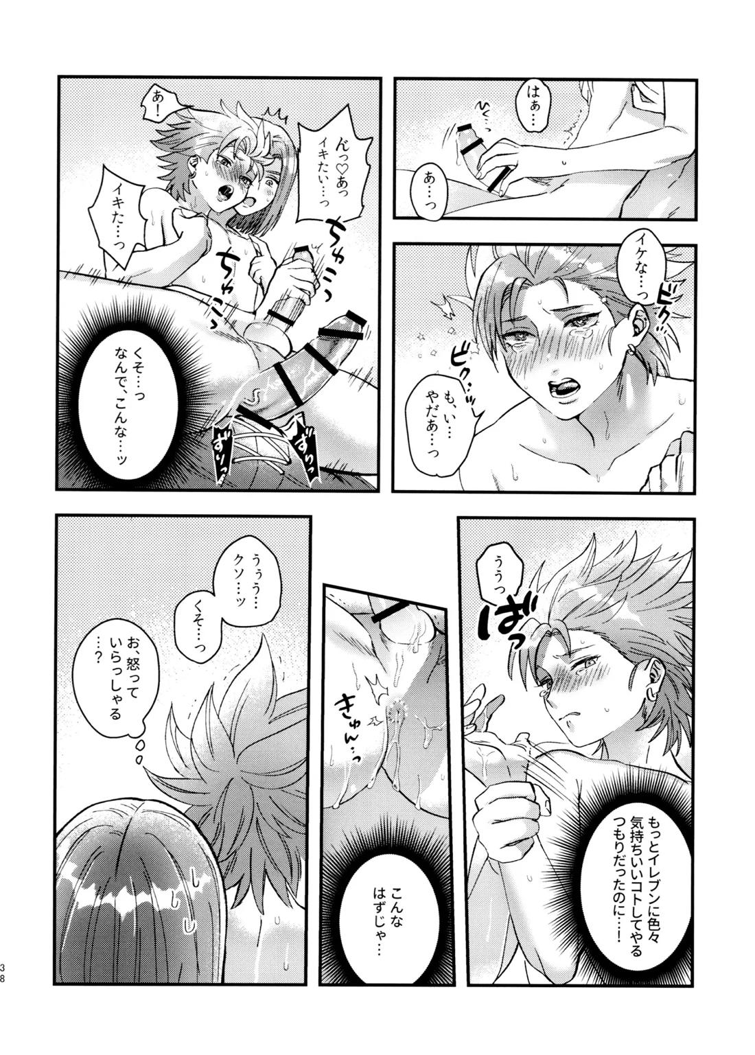童貞喰いのカミュくんの失態【ドラゴンクエスト11/主カミュ】 page 37