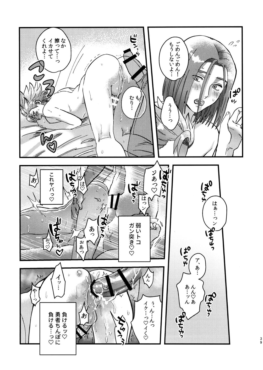 童貞喰いのカミュくんの失態【ドラゴンクエスト11/主カミュ】 page 38