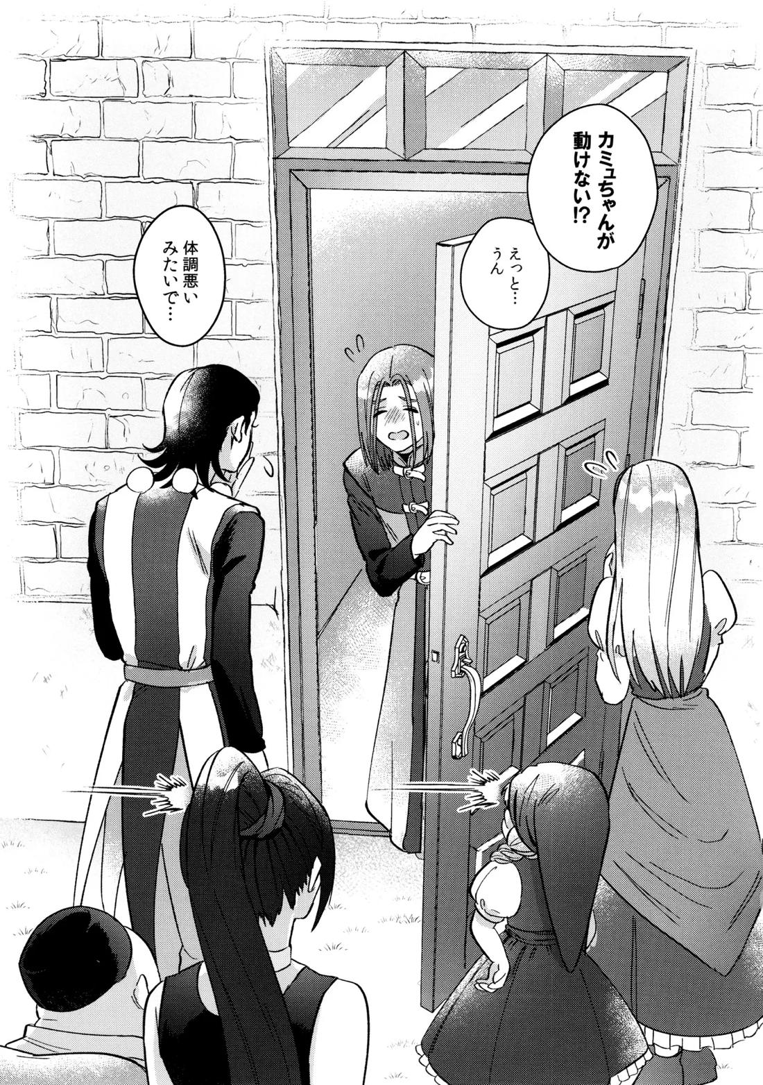 童貞喰いのカミュくんの失態【ドラゴンクエスト11/主カミュ】 page 42