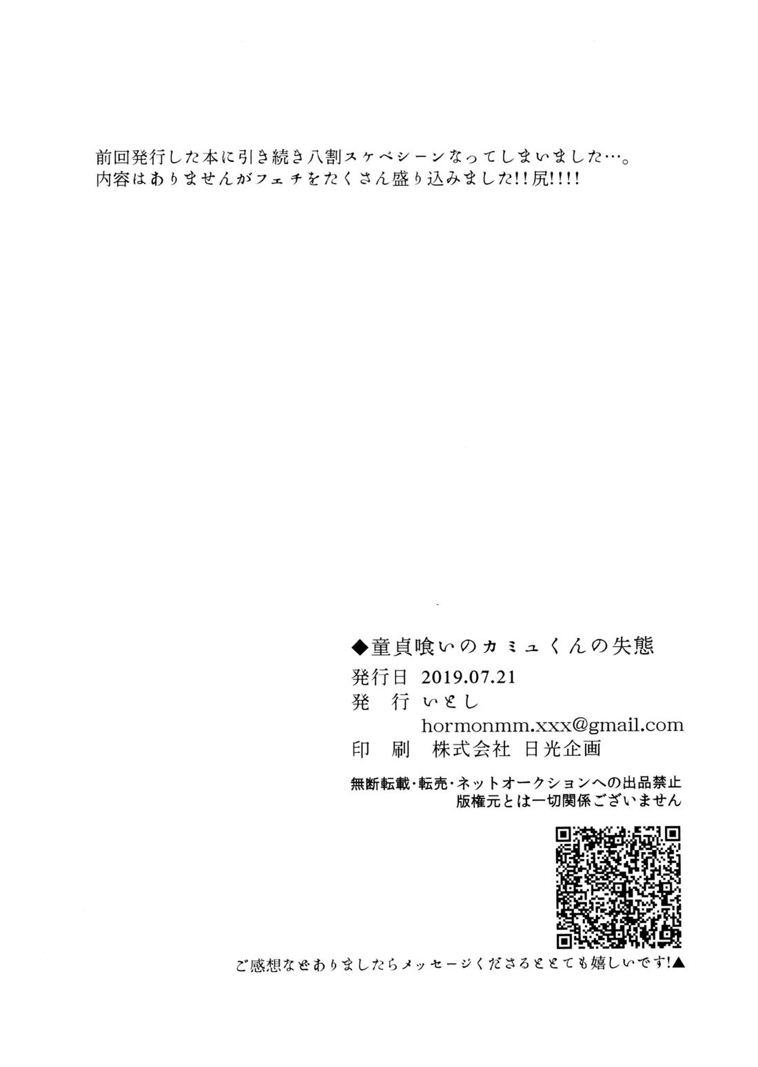 童貞喰いのカミュくんの失態【ドラゴンクエスト11/主カミュ】 page 43