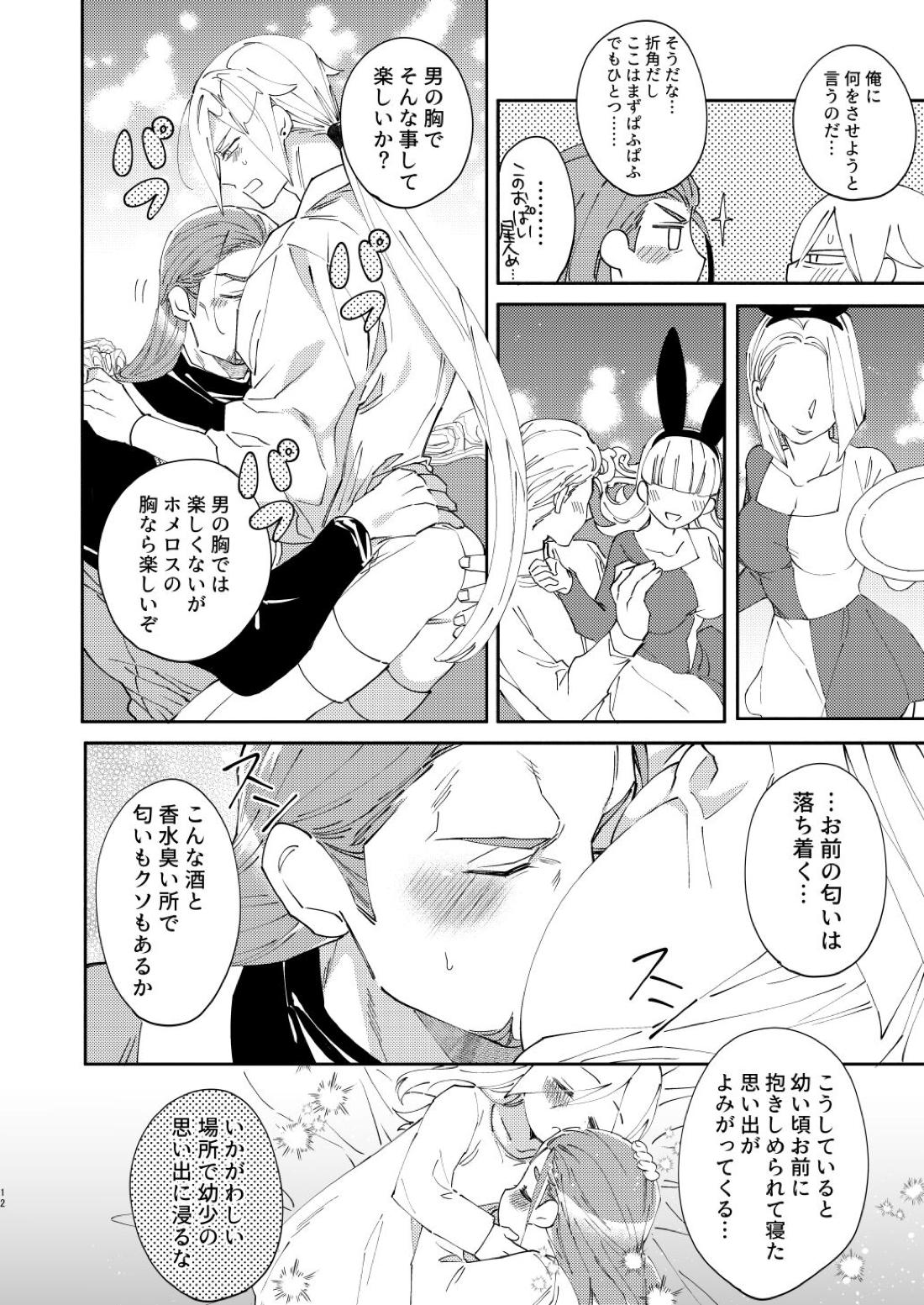 PLAYME!!!【ドラゴンクエスト11/グレホメ】 page 11