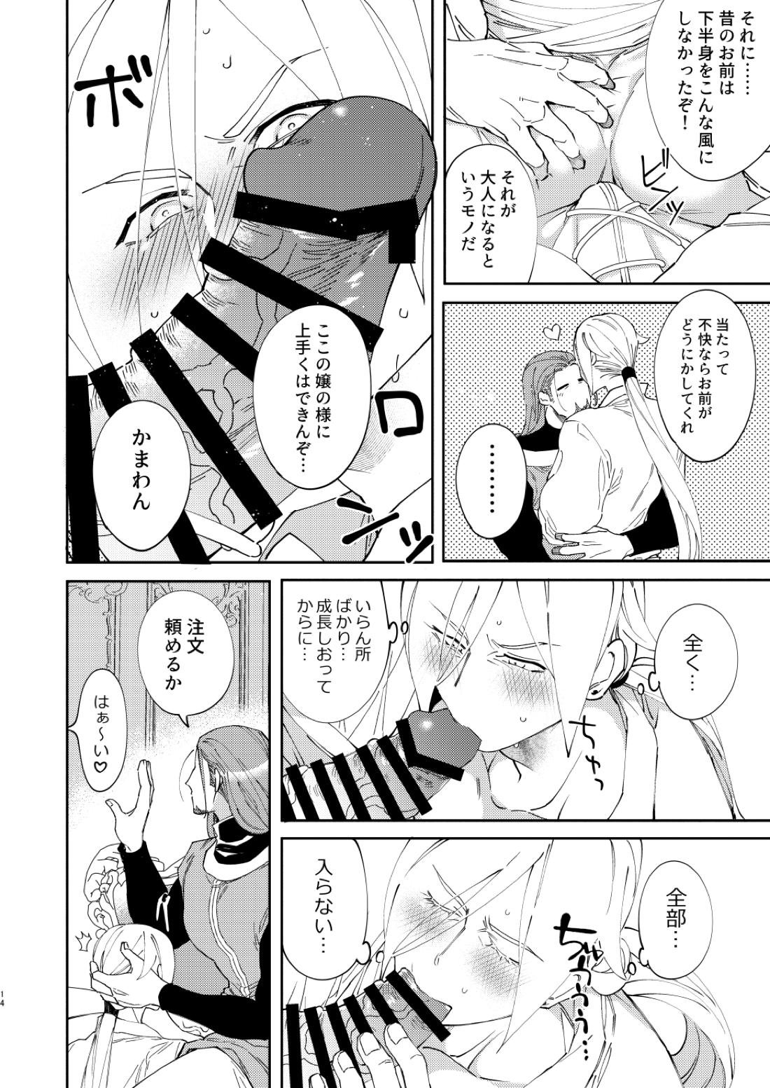 PLAYME!!!【ドラゴンクエスト11/グレホメ】 page 13