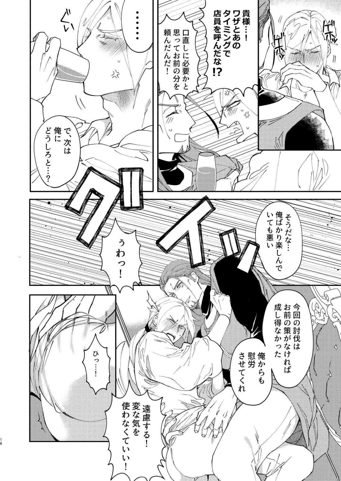 PLAYME!!!【ドラゴンクエスト11/グレホメ】 page 15
