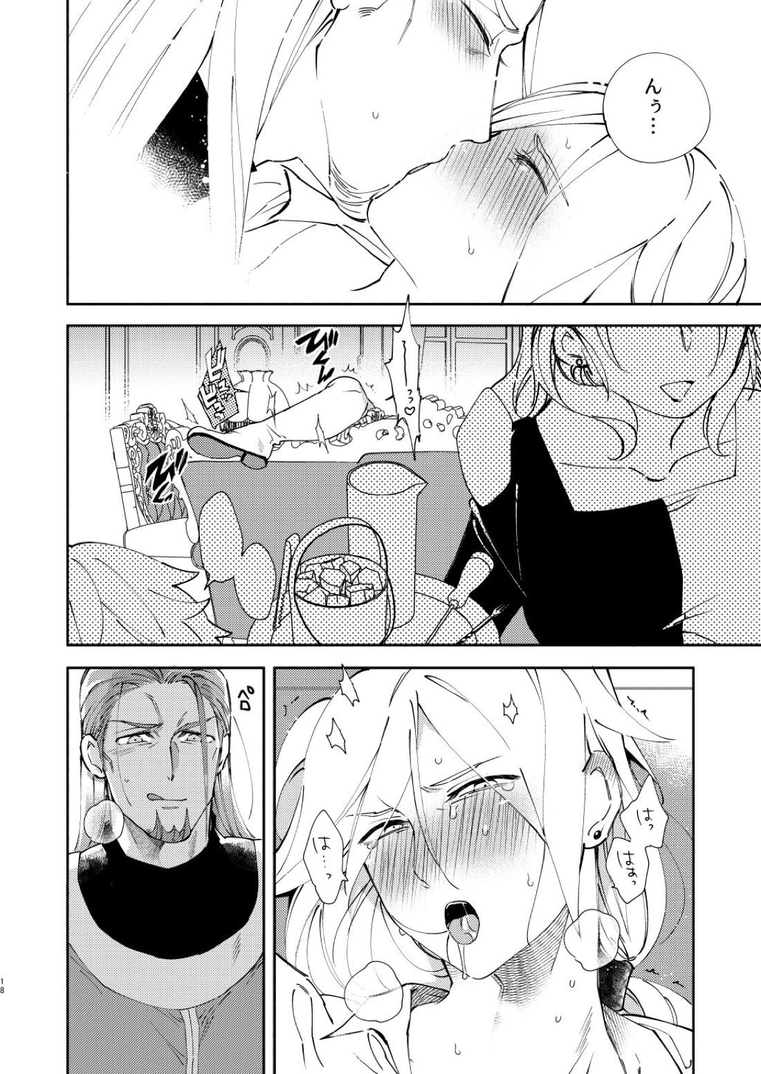 PLAYME!!!【ドラゴンクエスト11/グレホメ】 page 17