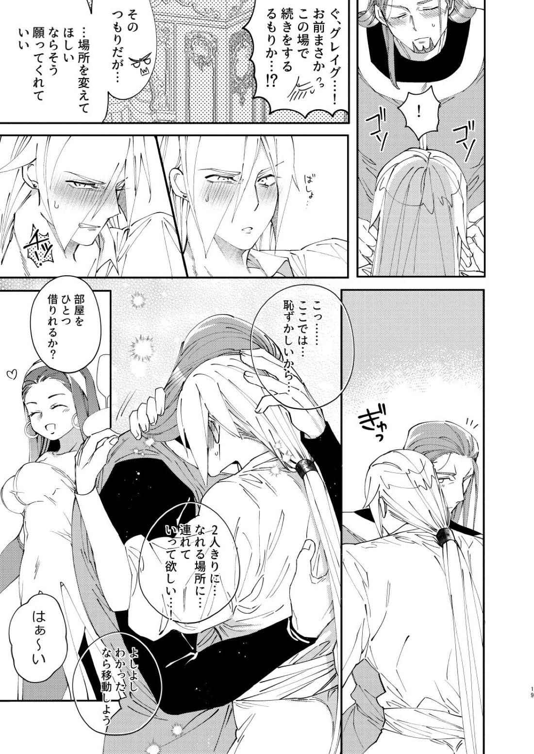 PLAYME!!!【ドラゴンクエスト11/グレホメ】 page 18