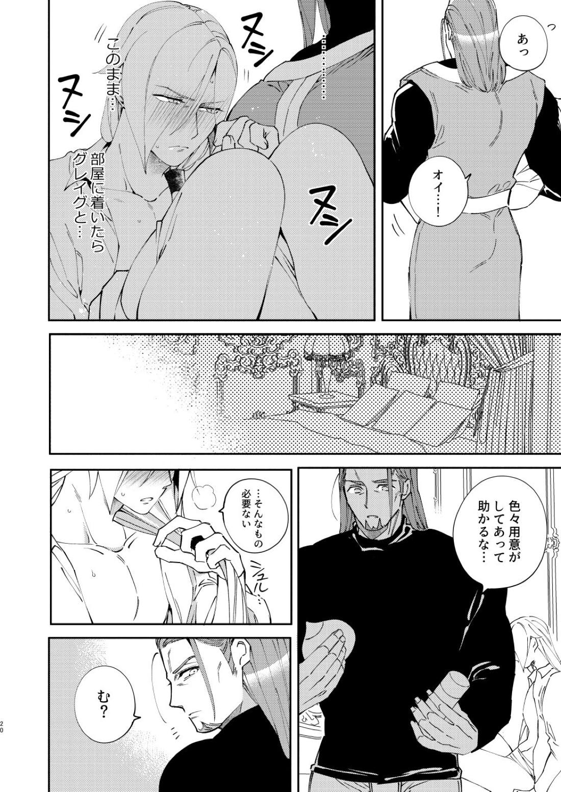 PLAYME!!!【ドラゴンクエスト11/グレホメ】 page 19