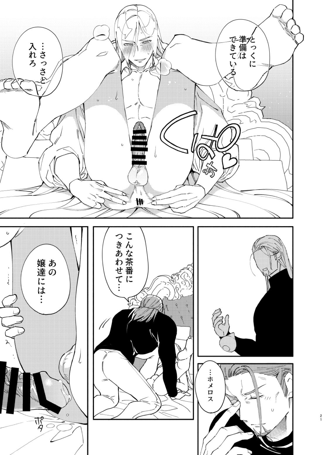 PLAYME!!!【ドラゴンクエスト11/グレホメ】 page 20
