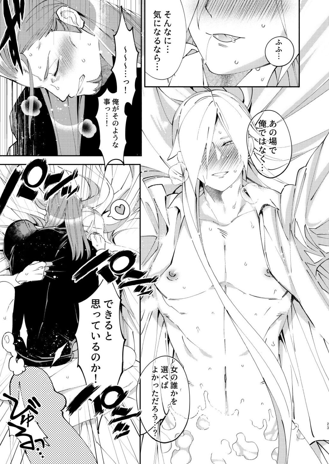 PLAYME!!!【ドラゴンクエスト11/グレホメ】 page 22