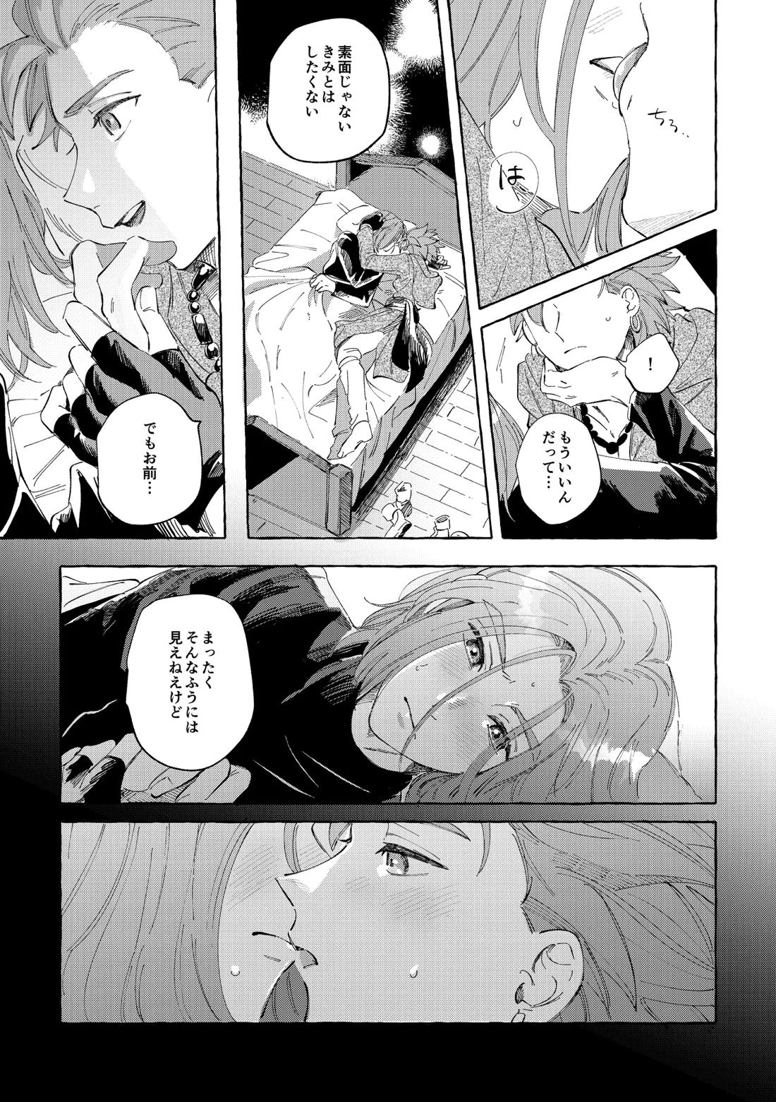 愛のみぞ知る【ドラゴンクエスト11/主カミュ】 page 12