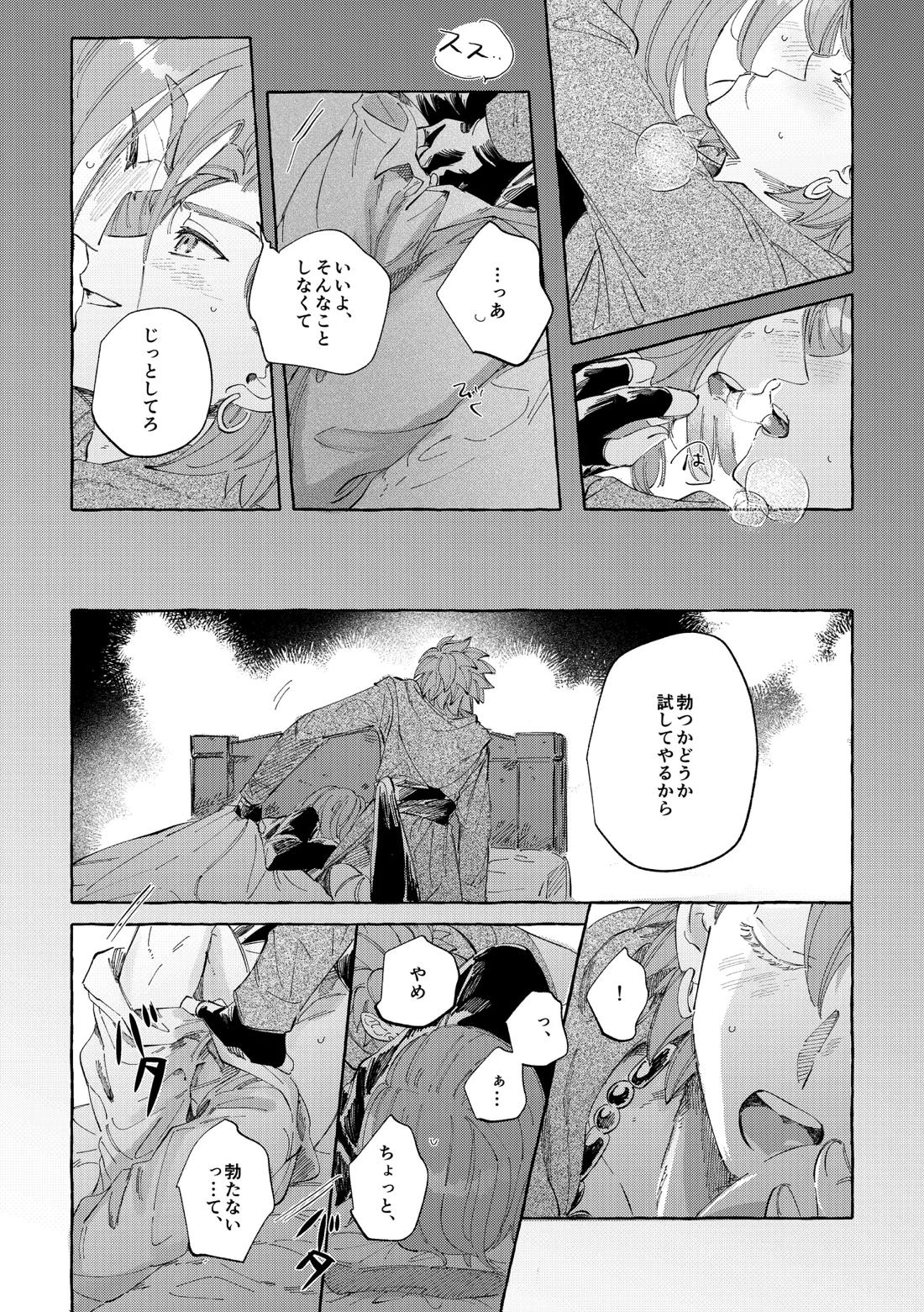 愛のみぞ知る【ドラゴンクエスト11/主カミュ】 page 13