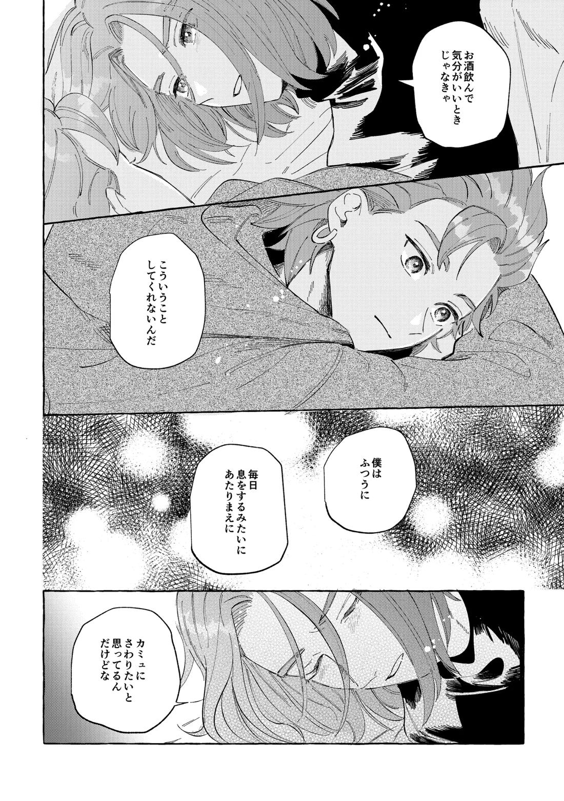 愛のみぞ知る【ドラゴンクエスト11/主カミュ】 page 15