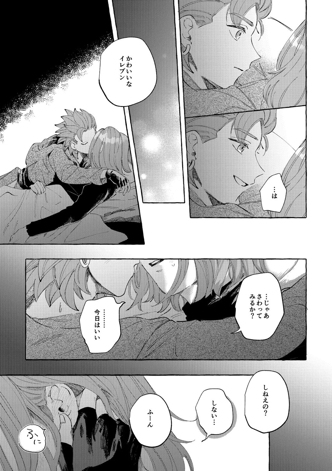 愛のみぞ知る【ドラゴンクエスト11/主カミュ】 page 16
