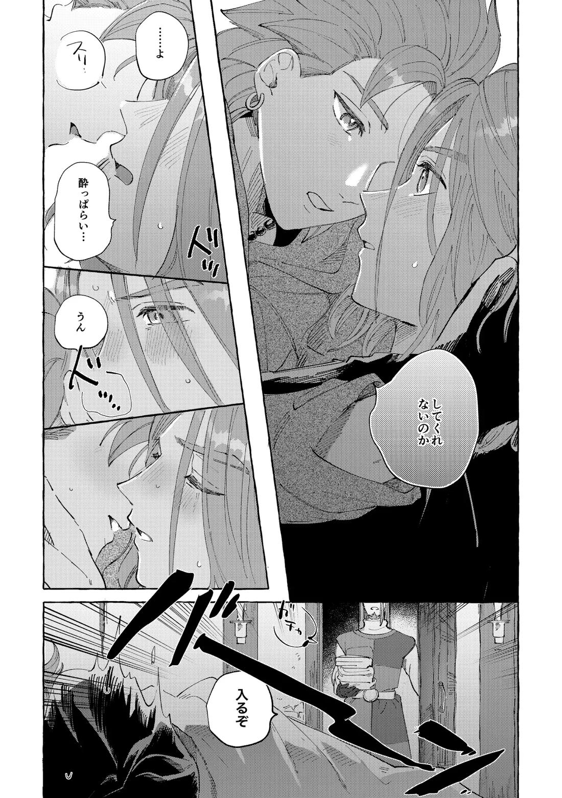 愛のみぞ知る【ドラゴンクエスト11/主カミュ】 page 17