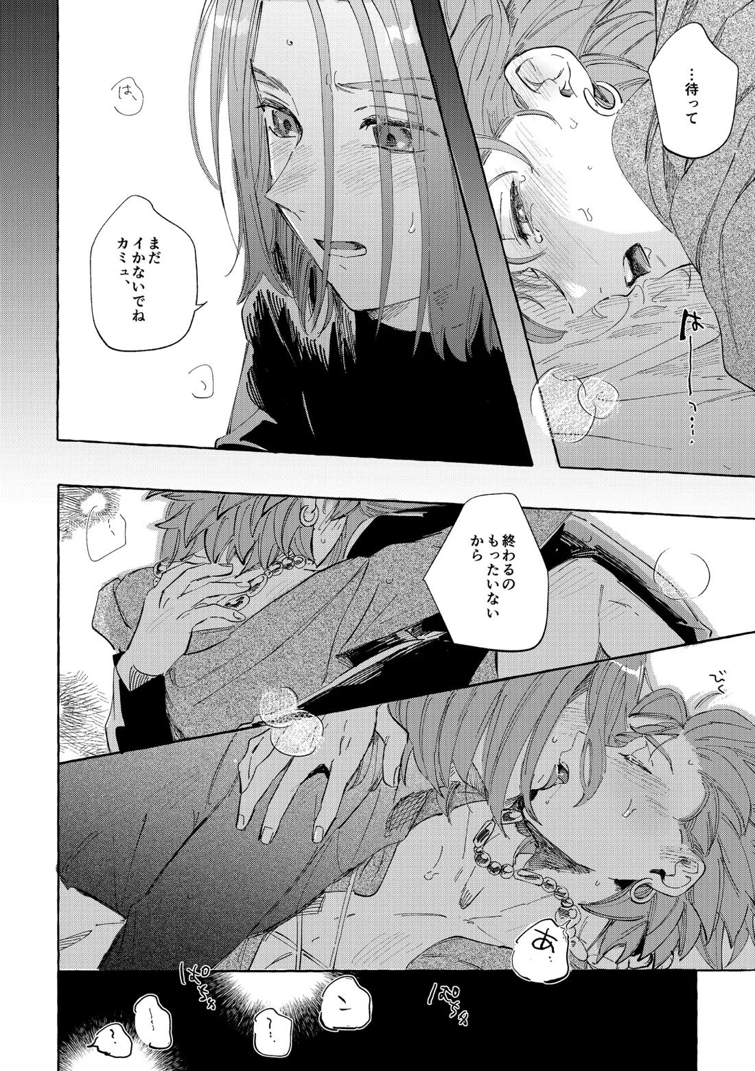 愛のみぞ知る【ドラゴンクエスト11/主カミュ】 page 21