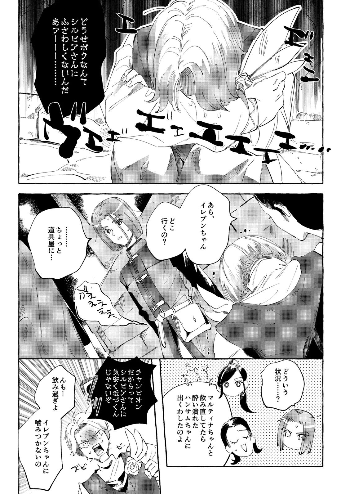 愛のみぞ知る【ドラゴンクエスト11/主カミュ】 page 23