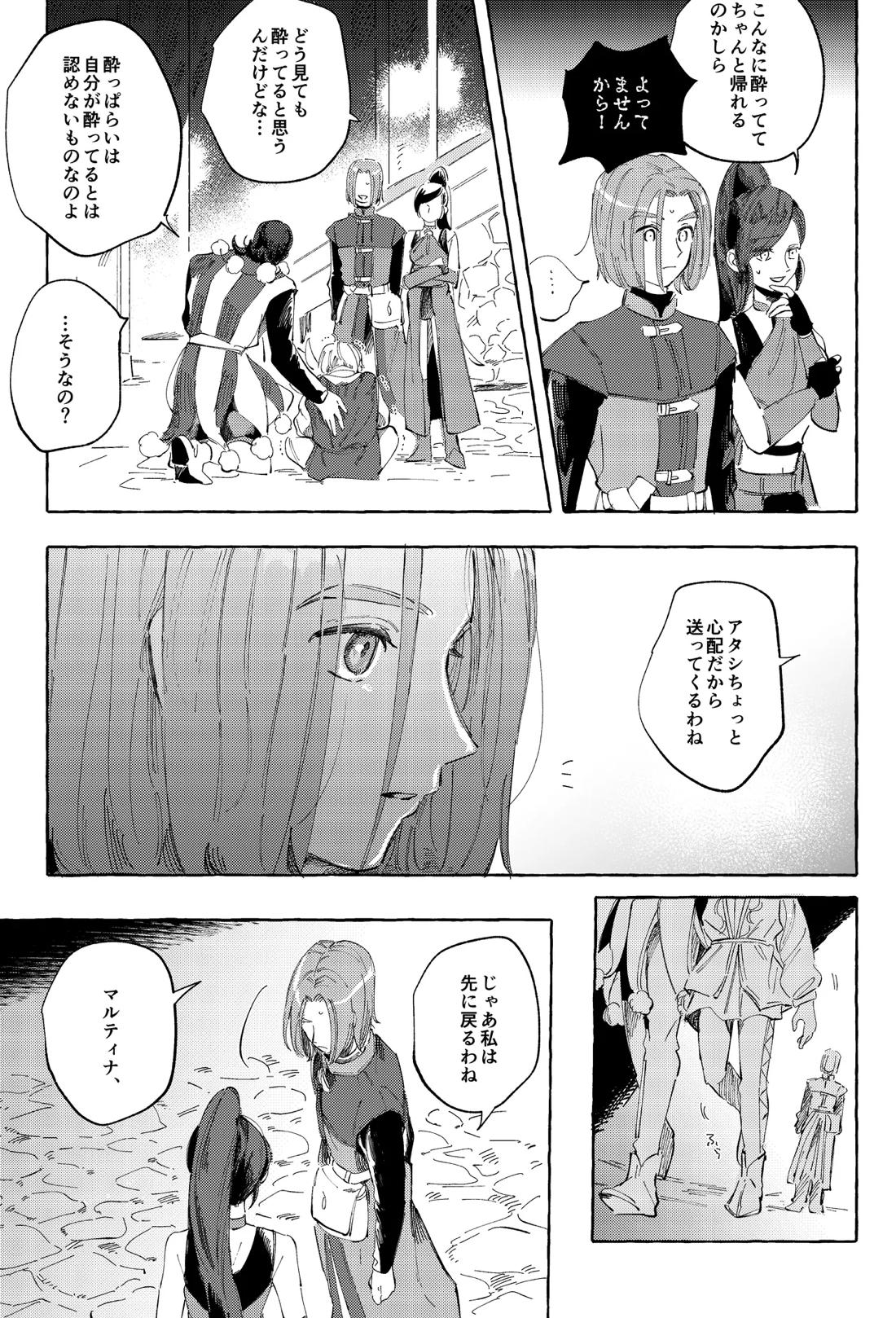 愛のみぞ知る【ドラゴンクエスト11/主カミュ】 page 24