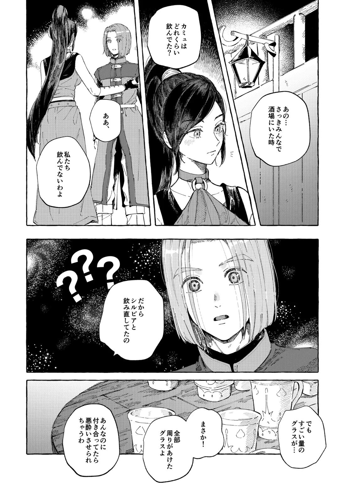 愛のみぞ知る【ドラゴンクエスト11/主カミュ】 page 25