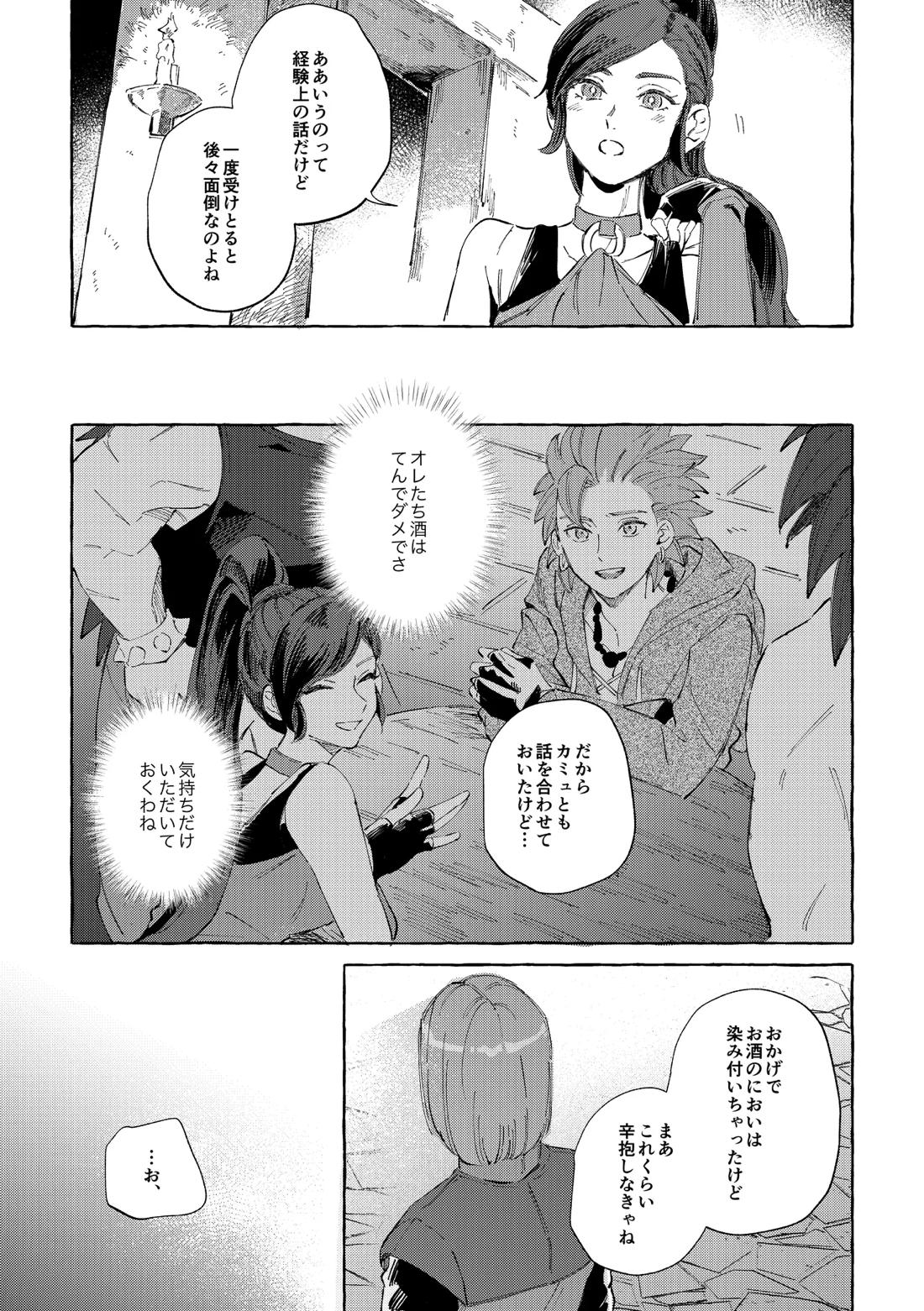 愛のみぞ知る【ドラゴンクエスト11/主カミュ】 page 26