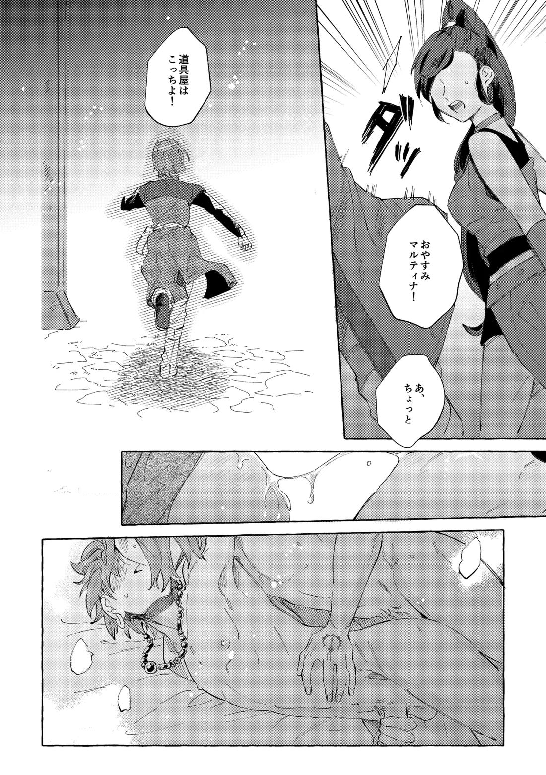 愛のみぞ知る【ドラゴンクエスト11/主カミュ】 page 27